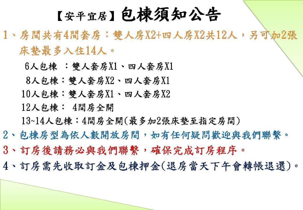 安平宜居包棟 Ktv 民宿-依人數開放房型 Tainan Exteriör bild